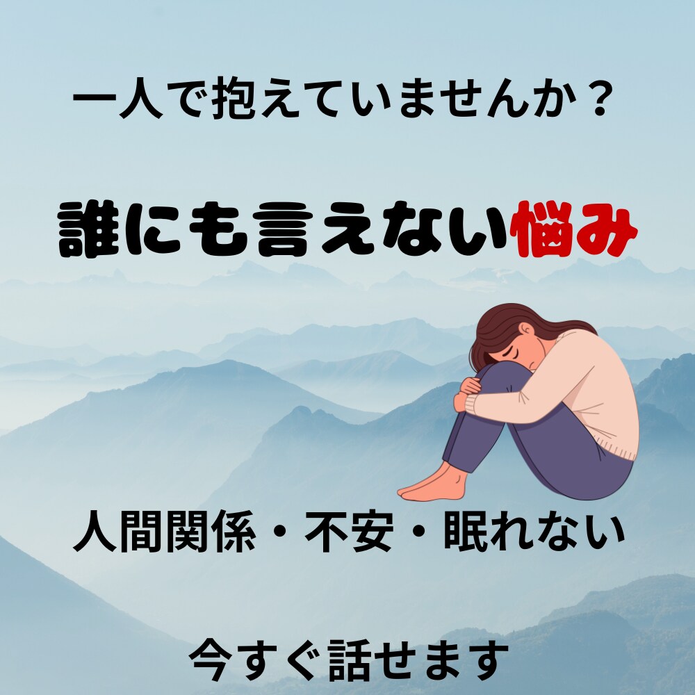 今すぐOK！本音で話せる電話相談します どんな悩みでも安心して話せます。秘密厳守で対応します イメージ3