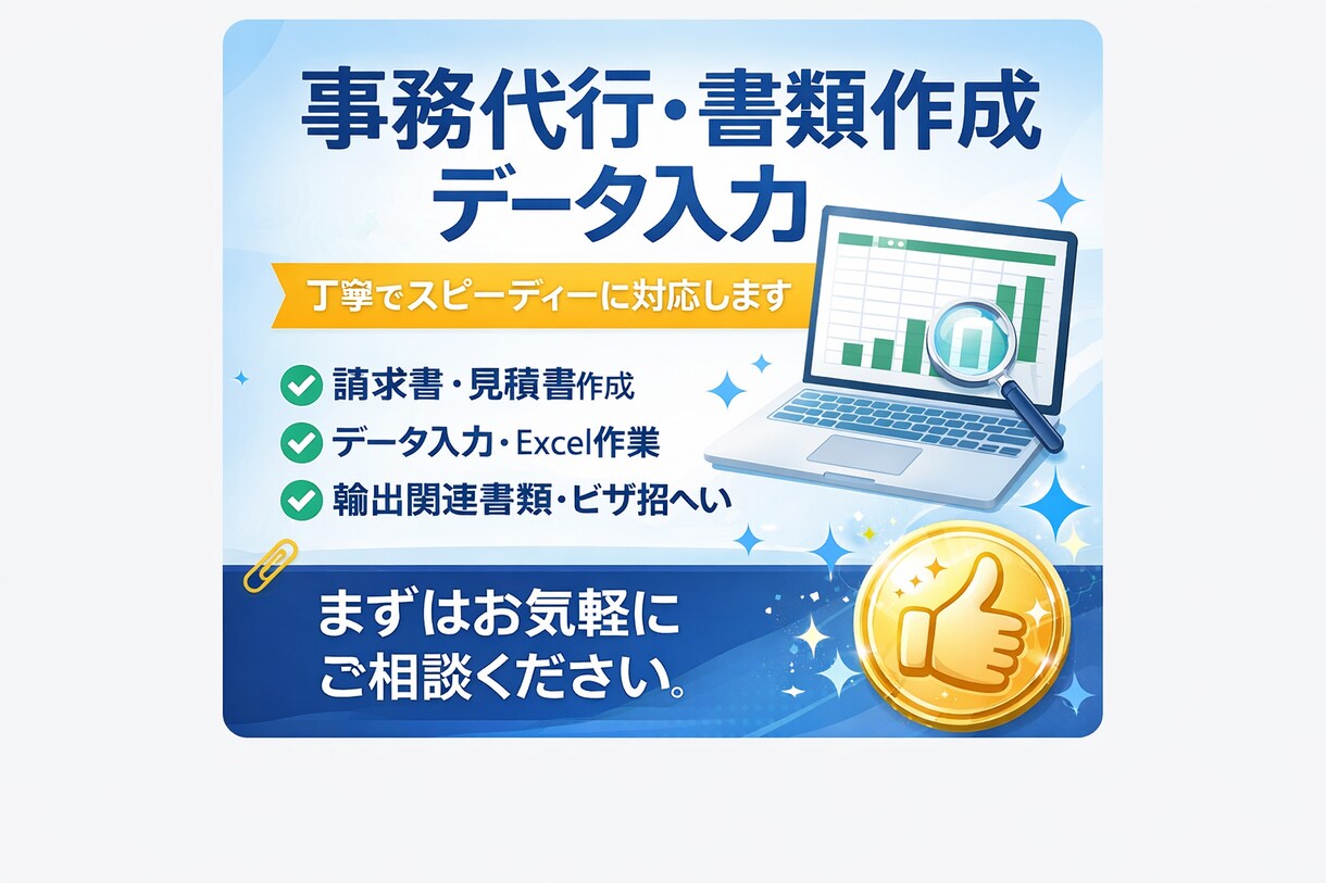 初回限定　3,000円〜事務代行・書類作成承ります 迅速丁寧に幅広い事務作業を対応します イメージ1