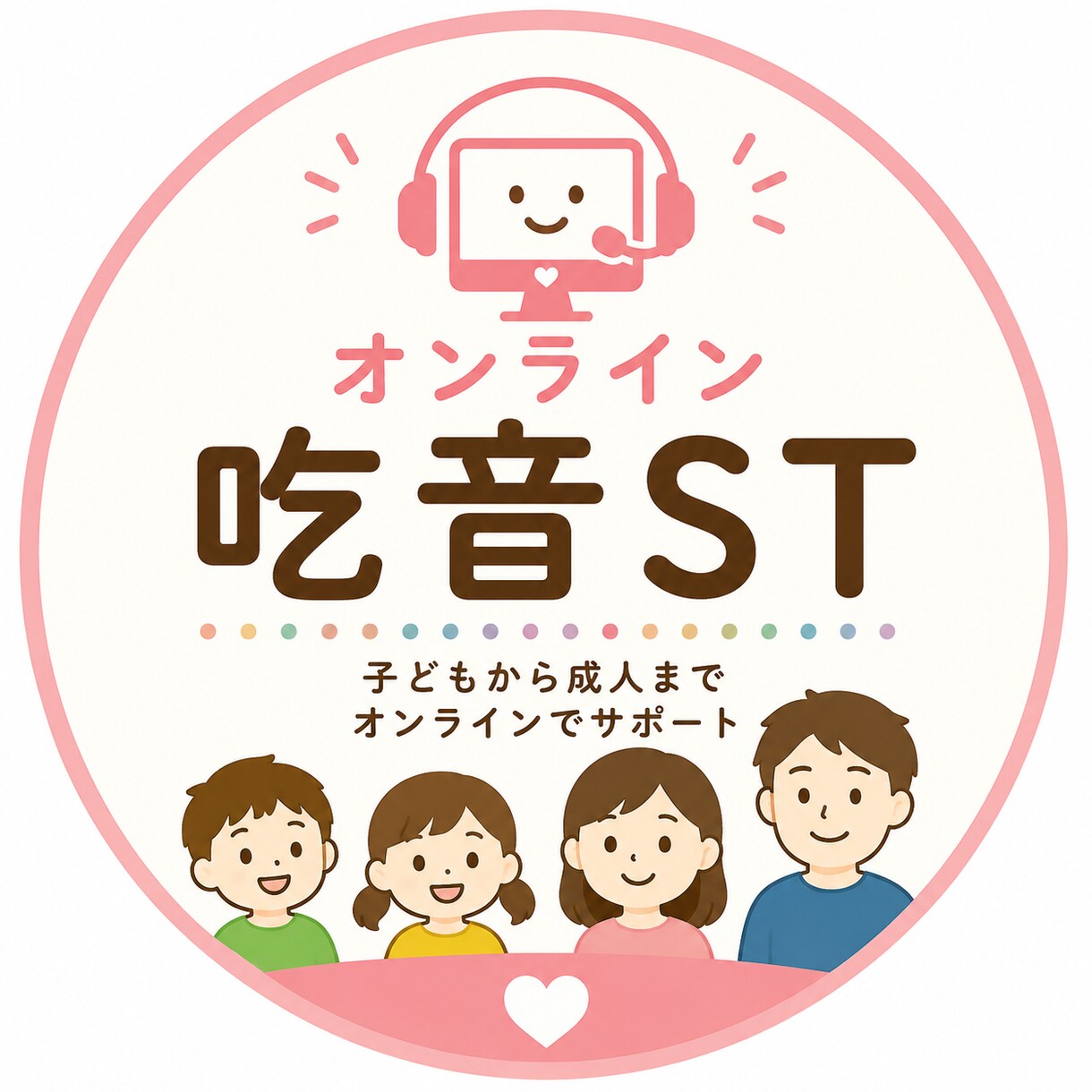 吃音の方の進学や就職面接をサポートします オンライン吃音支援、面接サポート イメージ1