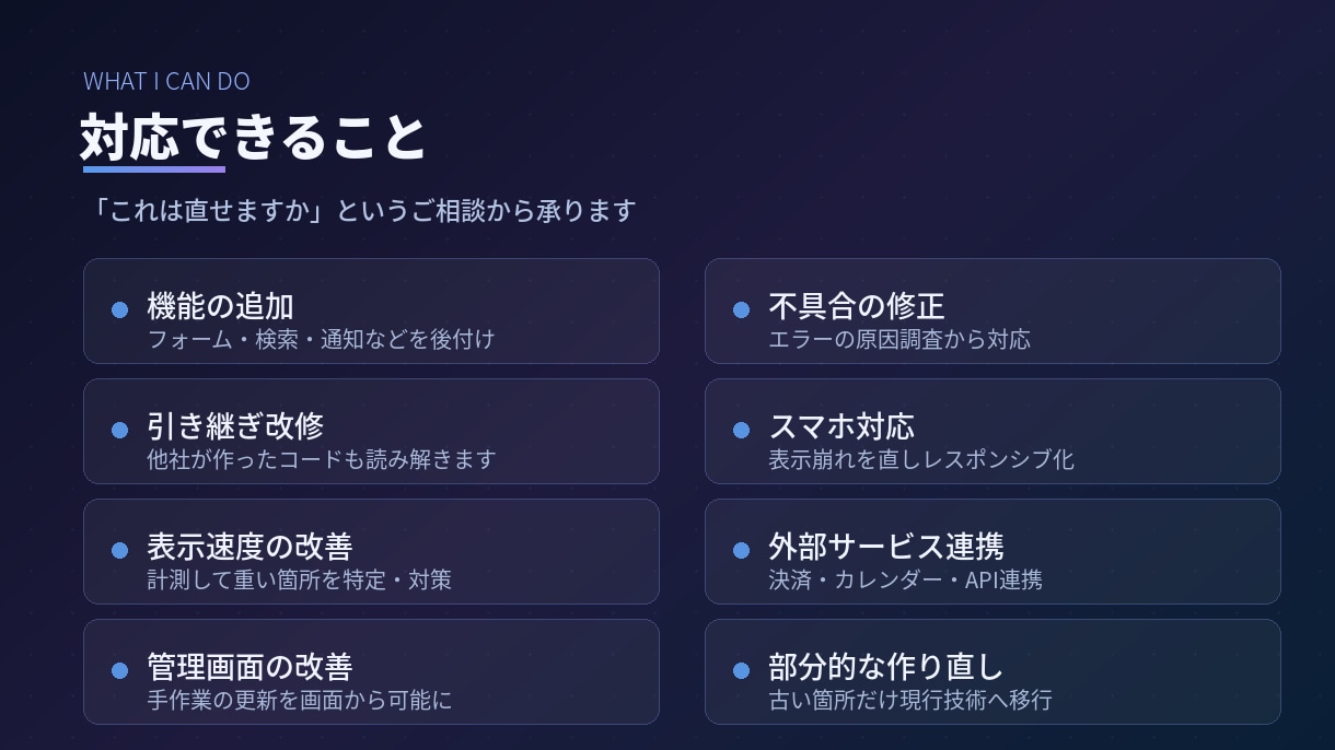 既存サイトの改修・機能追加を承ります 他社が作ったシステムの引き継ぎ・修正も対応します イメージ2