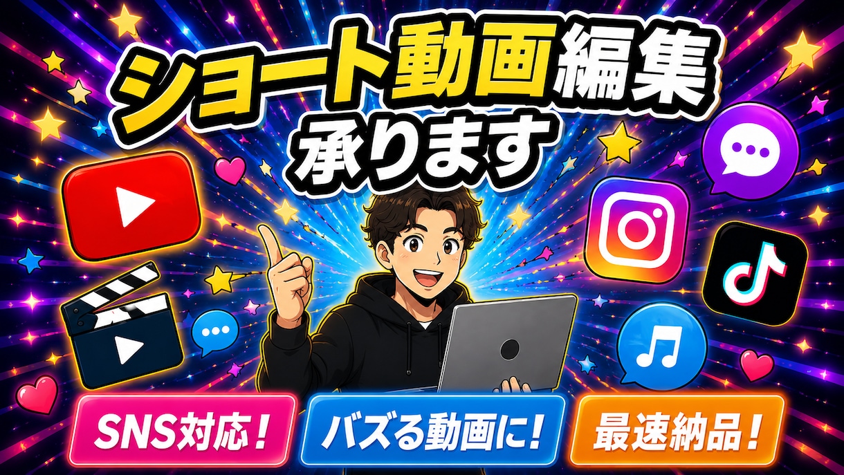 最短当日納品！高品質な動画編集を迅速対応で承ります YouTube・Instagramなどのショート動画作成！ イメージ1