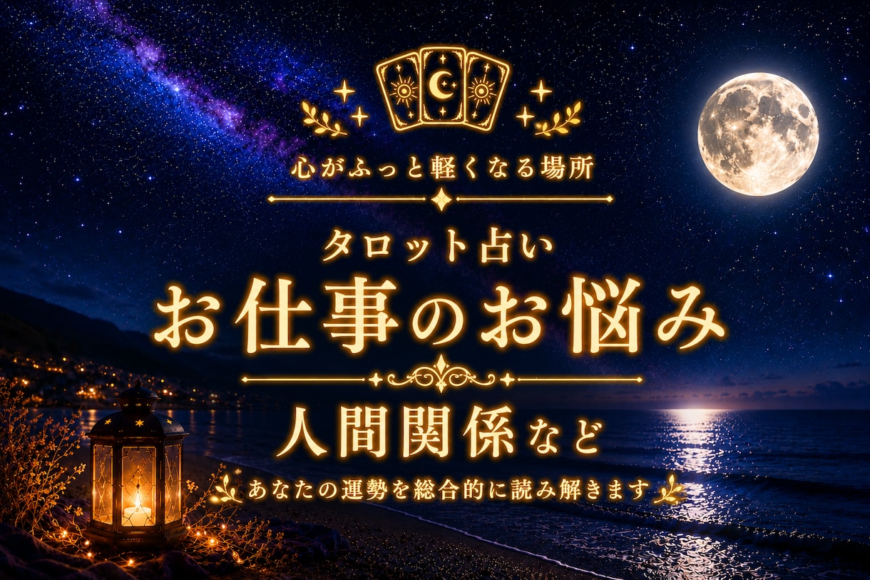 職場、人間関係などのお悩みに寄り添います ひとりで抱える不安を軽くしませんか、悩みの出口を探します イメージ1