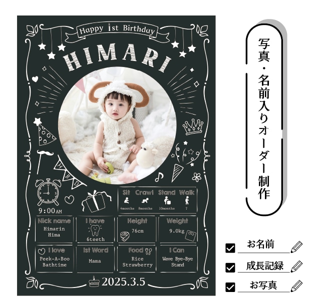 1歳誕生日の写真入りポスターを印刷して発送します • A4/A3対応・写真と成長記録の1歳ボード・Chalk イメージ2