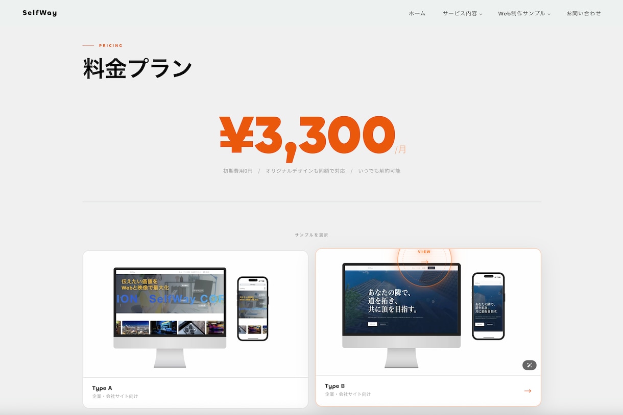 AIを活用したWeb制作を提供します AIの活用で低価格なWeb制作を実現 イメージ2