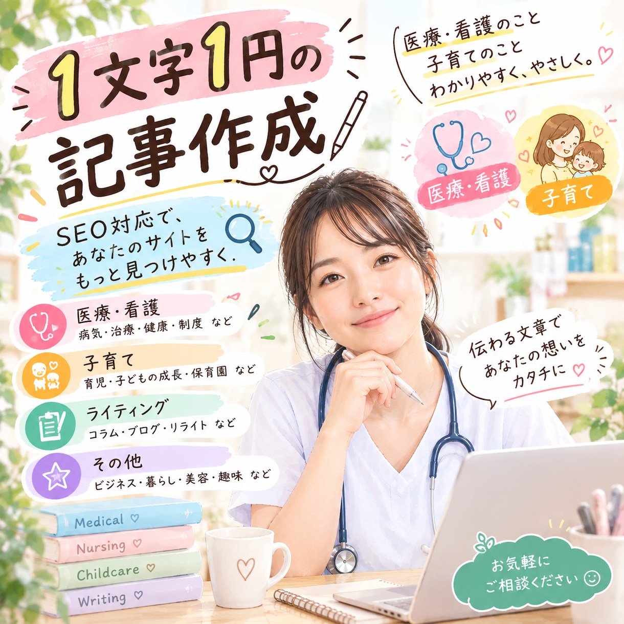 1文字１円の記事書きます SEO対応の分かりやすい記事で想いを形に イメージ1
