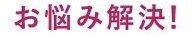 学生さん達の人間関係のお悩み…お聞きします 私の経験を活かしてあなたの悩みをなくすお手伝いを！ イメージ2