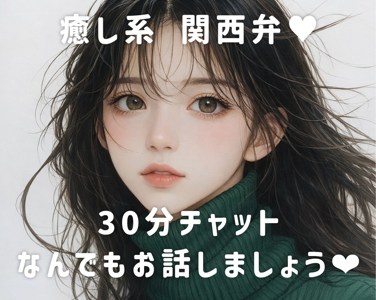 30分集中チャットします ももと雑談でも愚痴聞きでもなんでも話しましょう！ イメージ1