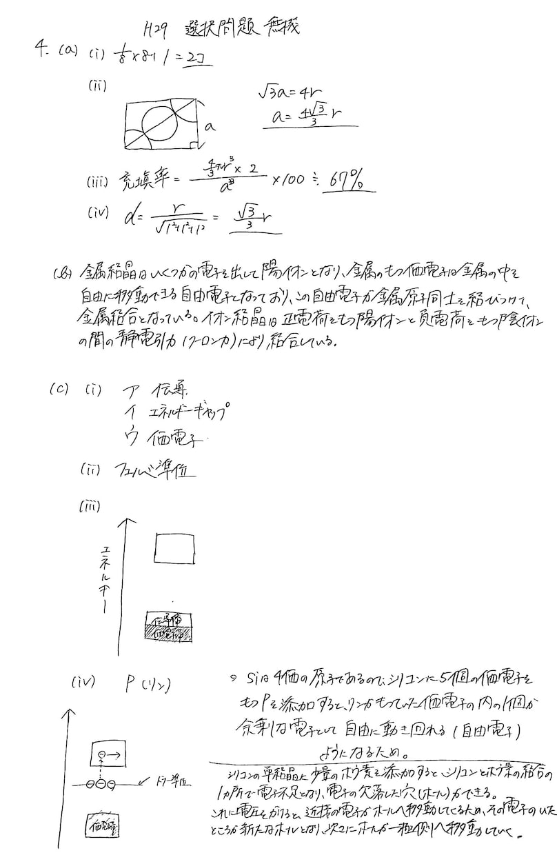 東工大理学院化学系院試解答H23〜R2を販売します 東工大理学院化学系院試解答H23〜R2 イメージ2