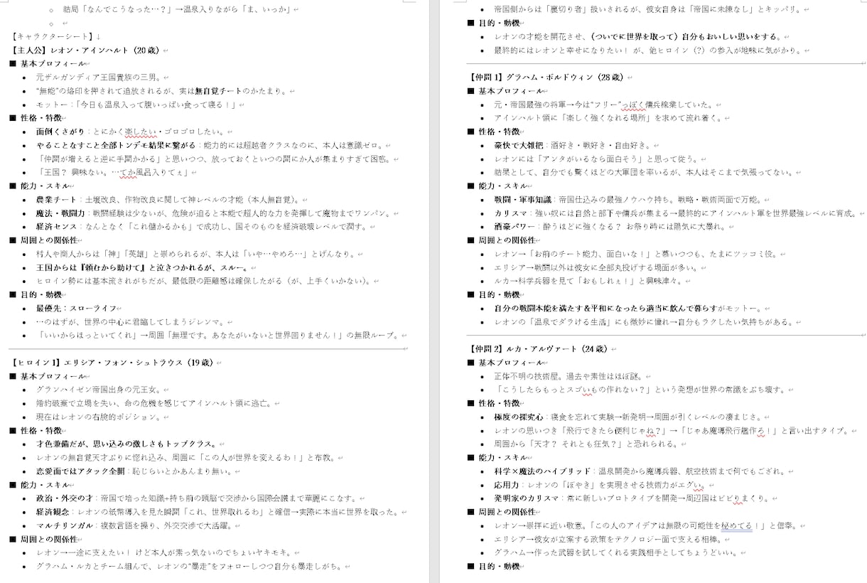 小説プロットを作成します 漠然としたアイディアからでも、詳細なプロットを作成します イメージ2