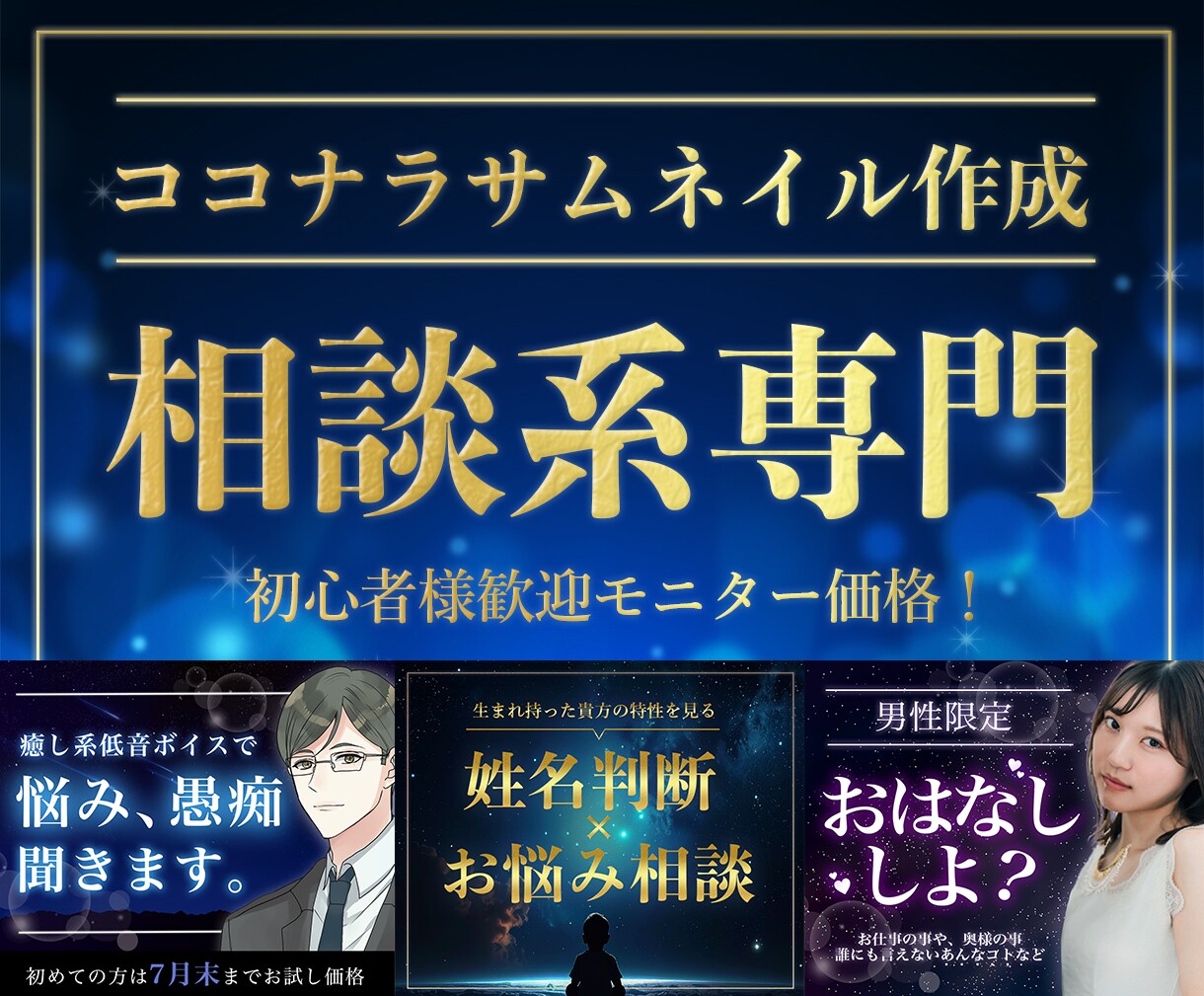 相談系専門！ココナラサムネイル作ります 【先着でモニター価格！】初心者様大歓迎♪修正無制限！ イメージ1