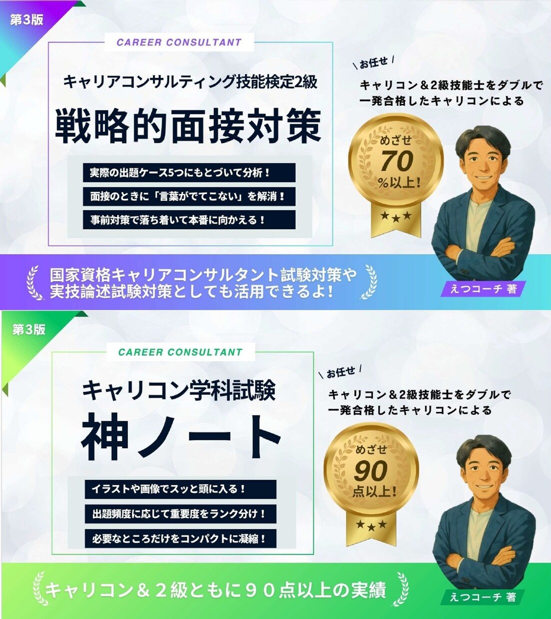 キャリコン2級技能士学科＆面接対策セット納品します 学科対策神ノートと戦略的面接対策術で2級技能士合格に近づく！ イメージ1