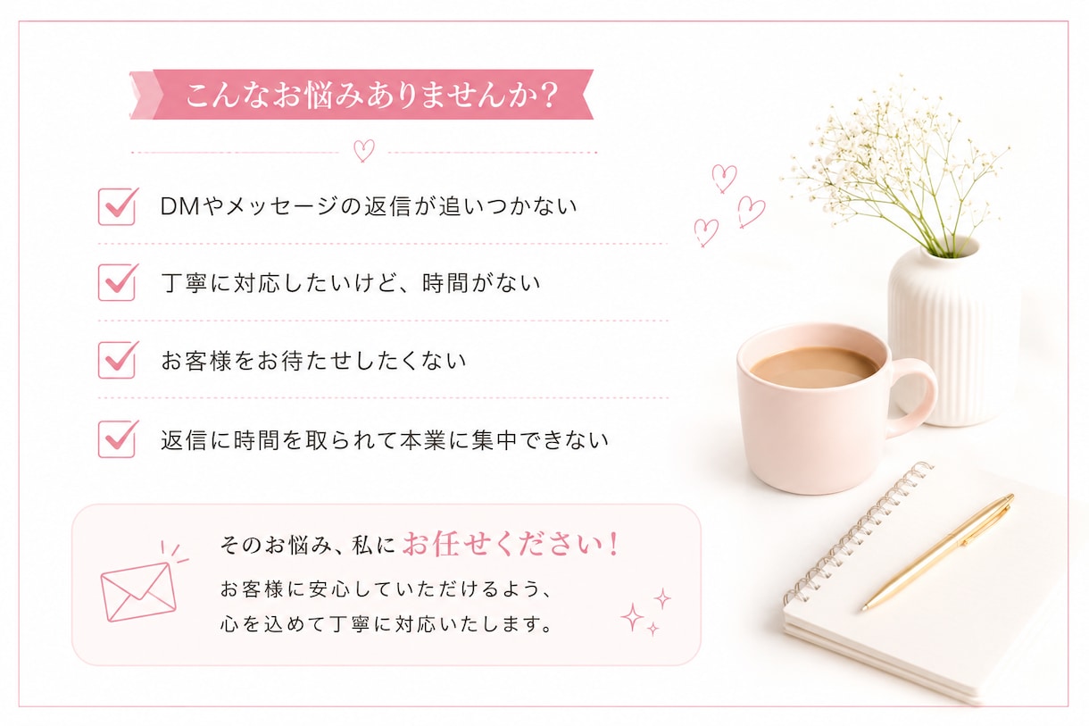 DM・LINE・メッセージの返信を丁寧に代行します 忙しいあなたに代わり、お客様対応を心を込めて行います イメージ2