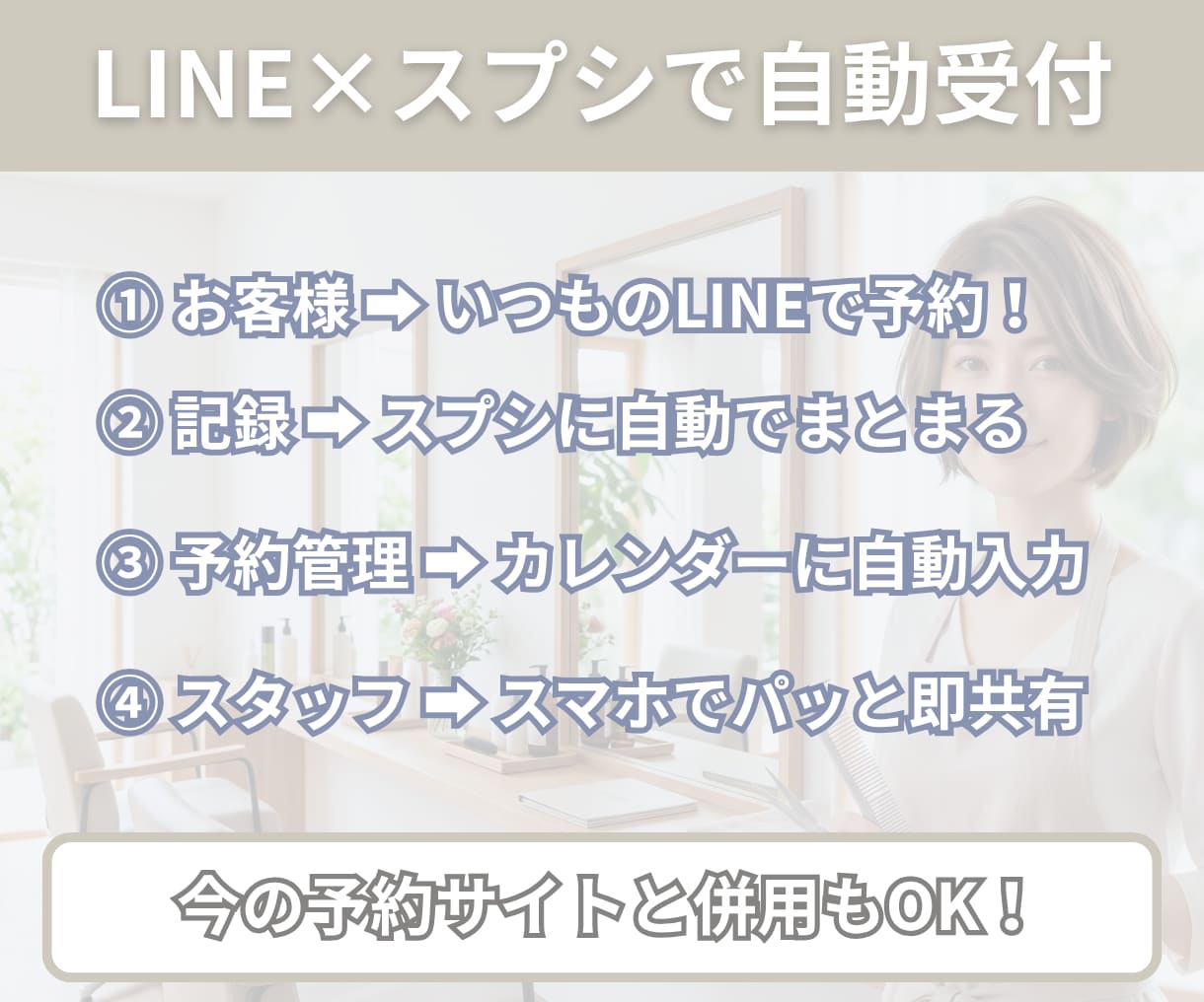 美容室・サロン向けLINE予約受付を構築します 施術中や営業時間外の予約対応を整理します イメージ3