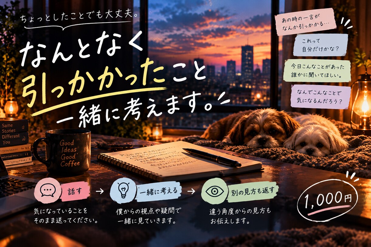3日間、気になったことを一緒に考えます まとまってなくてOK。一緒に「なんで？」を考えます イメージ1