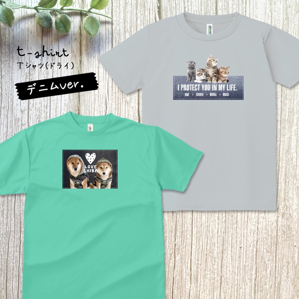 ペット（動物）写真でドライＴシャツをお作りします 〜大切なお子さんをかわいくデザインします♡ イメージ5
