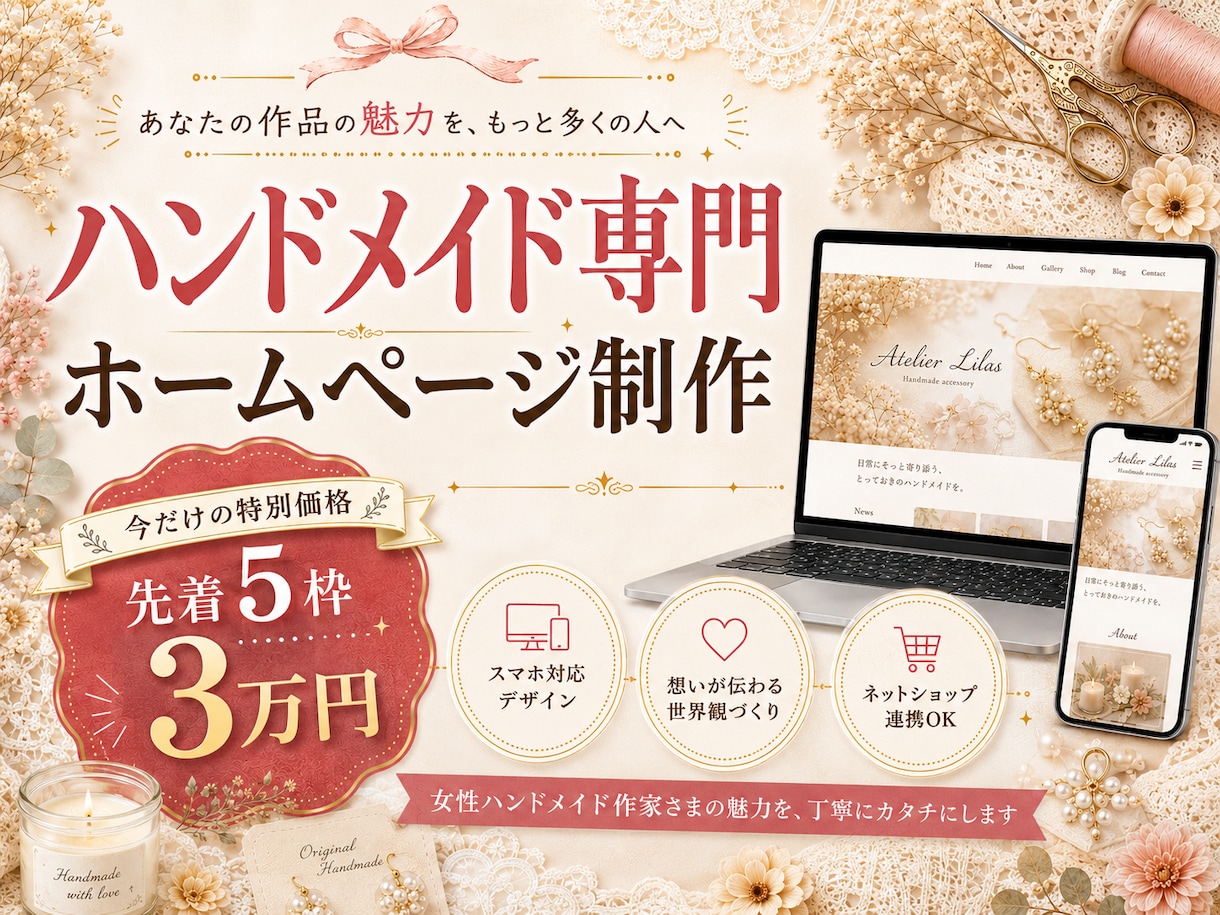 世界観を伝える【ハンドメイド専門HP】制作致します 作品の世界観を凝縮した、1ページのアトリエを作りませんか？ イメージ1
