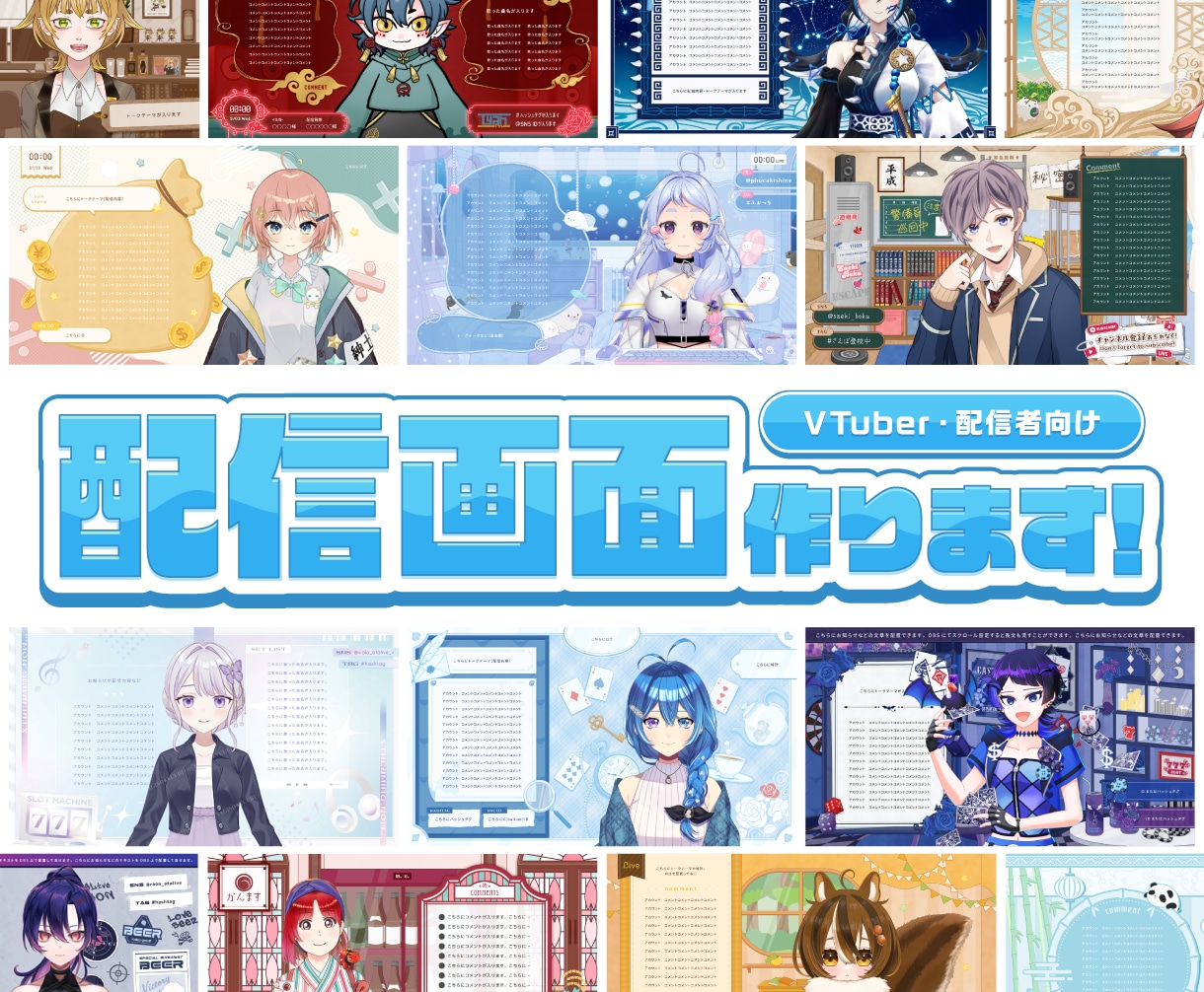 らしさを詰め込んだ配信オーバーレイを作ります VTuberさんの立ち絵・世界観を取り入れてデザインします！ イメージ1