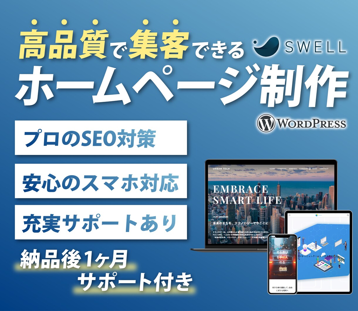 集客につながるホームページを制作します ＜高品質＞国内シェアNo.1「SWELL」使用 イメージ1