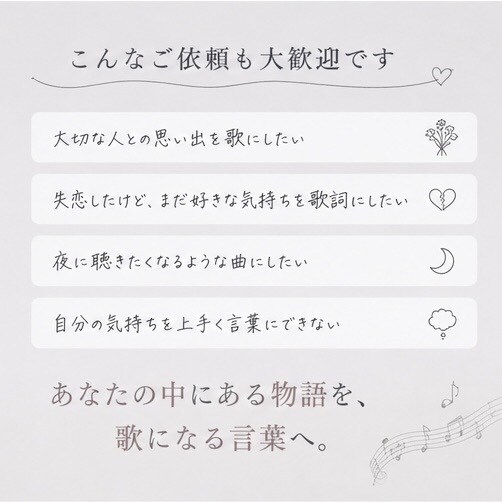 修正無制限◎最安値！あなたの想いを歌詞にします 最安値/楽曲提供経験あり◎/作詞・作曲歴6年 イメージ5