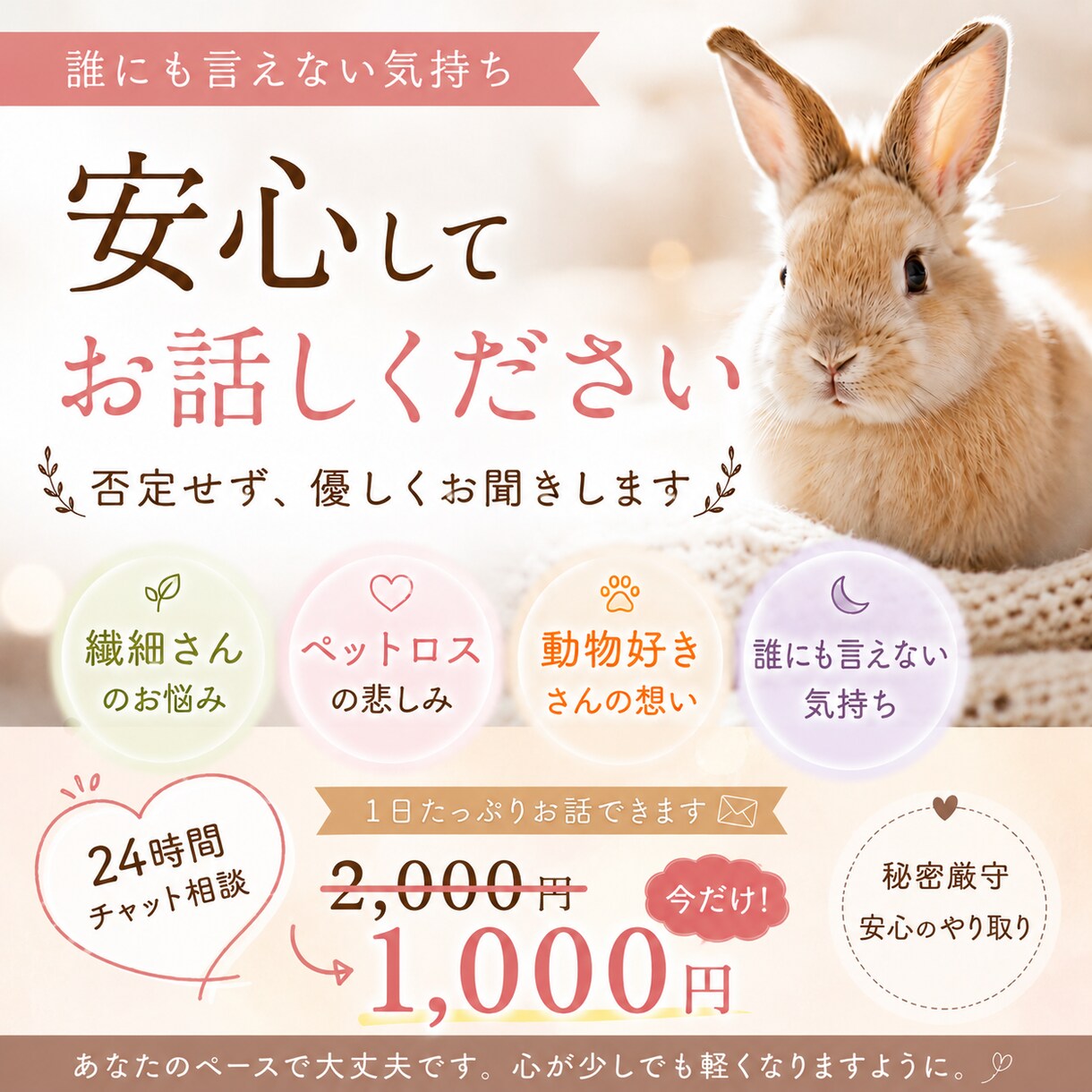 動物好き・繊細さんのお気持ち、丁寧にお聞きします ひとりで抱えなくて大丈夫です。繊細さんに寄り添います。 イメージ1