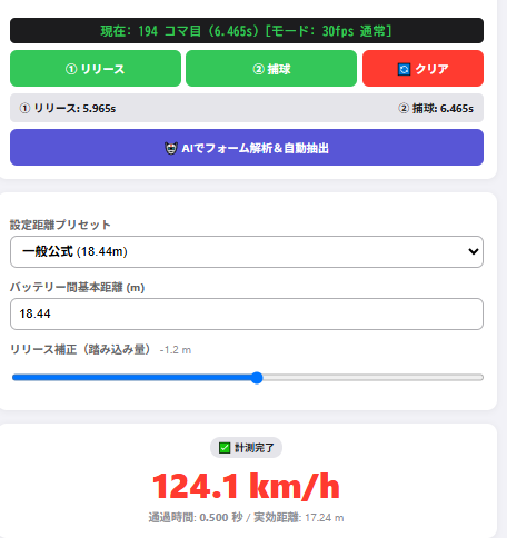 野球特化 スマホ動画で球速や打球飛距離を測定します スマホ動画1本で感覚を数値化！成長の変化を可視化できます！ イメージ2