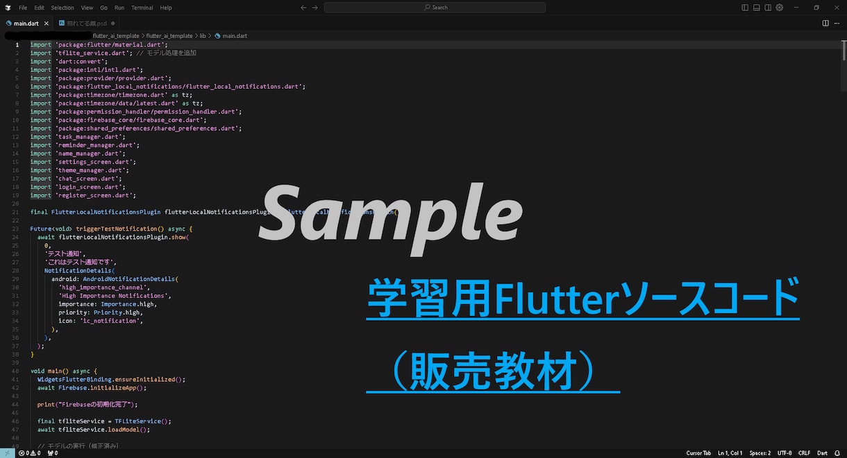 Flutterで学べるAIアプリ教材を提供ます ゼロから教えられる！Flutter×AI教材 イメージ1