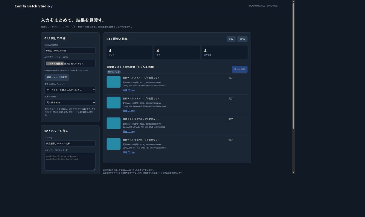 ComfyUIの一括実行と整理ツールを作ります プロンプト・seedの入力から画像と履歴の整理まで イメージ2