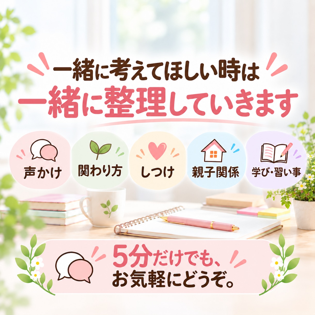 誰に聞けばいい？子育てのどんなお悩みもお聴きします 1000組以上の親子に向き合った経験と心理学をあなたのために イメージ6
