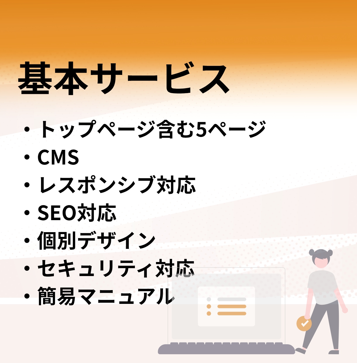 WordPressで高品質なホームページ制作します プロ仕様のWordPress｜Swellで高速・高品質サイト イメージ3