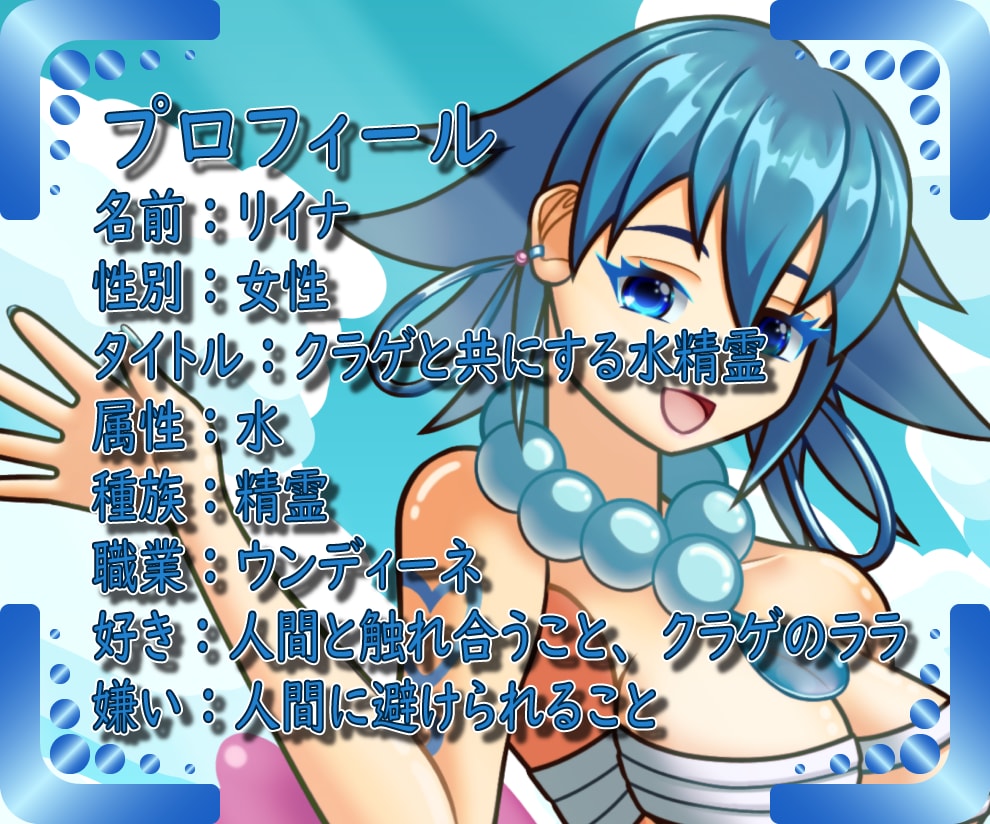 オリキャラ『ウンディーネ：リイナ』を販売します TRPGやゲームなどへファンタジーなオリキャラはどうですか？ イメージ2