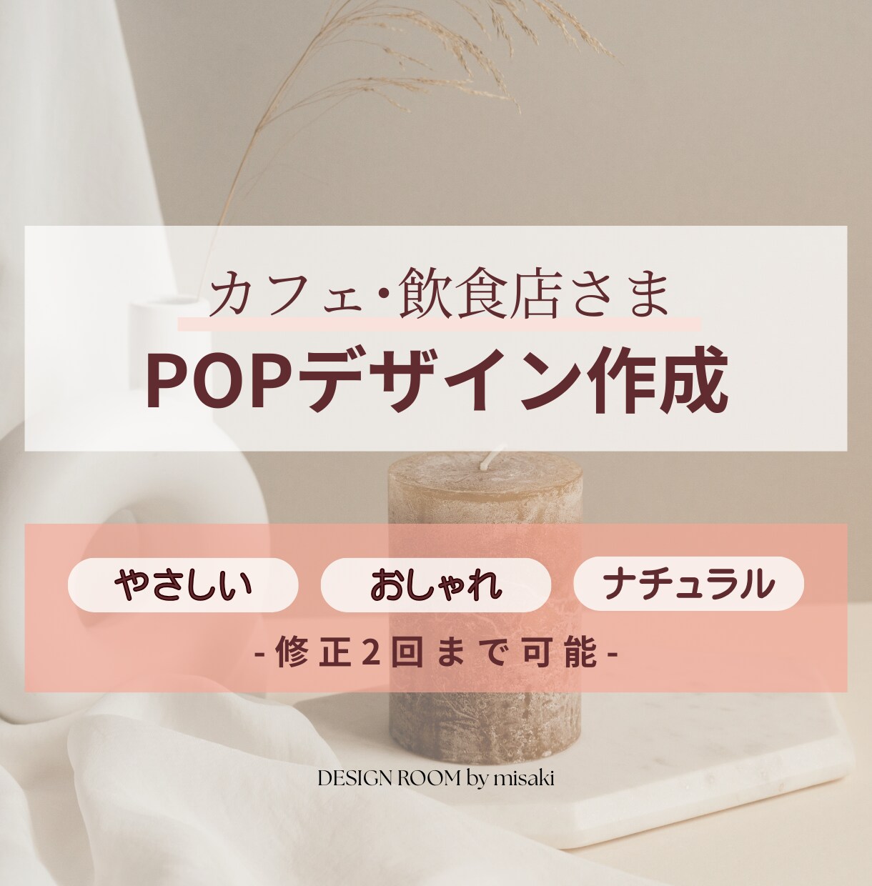 カフェ･飲食店さまPOPを丁寧にデザインします "ちょっとおしゃれ"で"ちゃんと伝わる"デザインを イメージ1