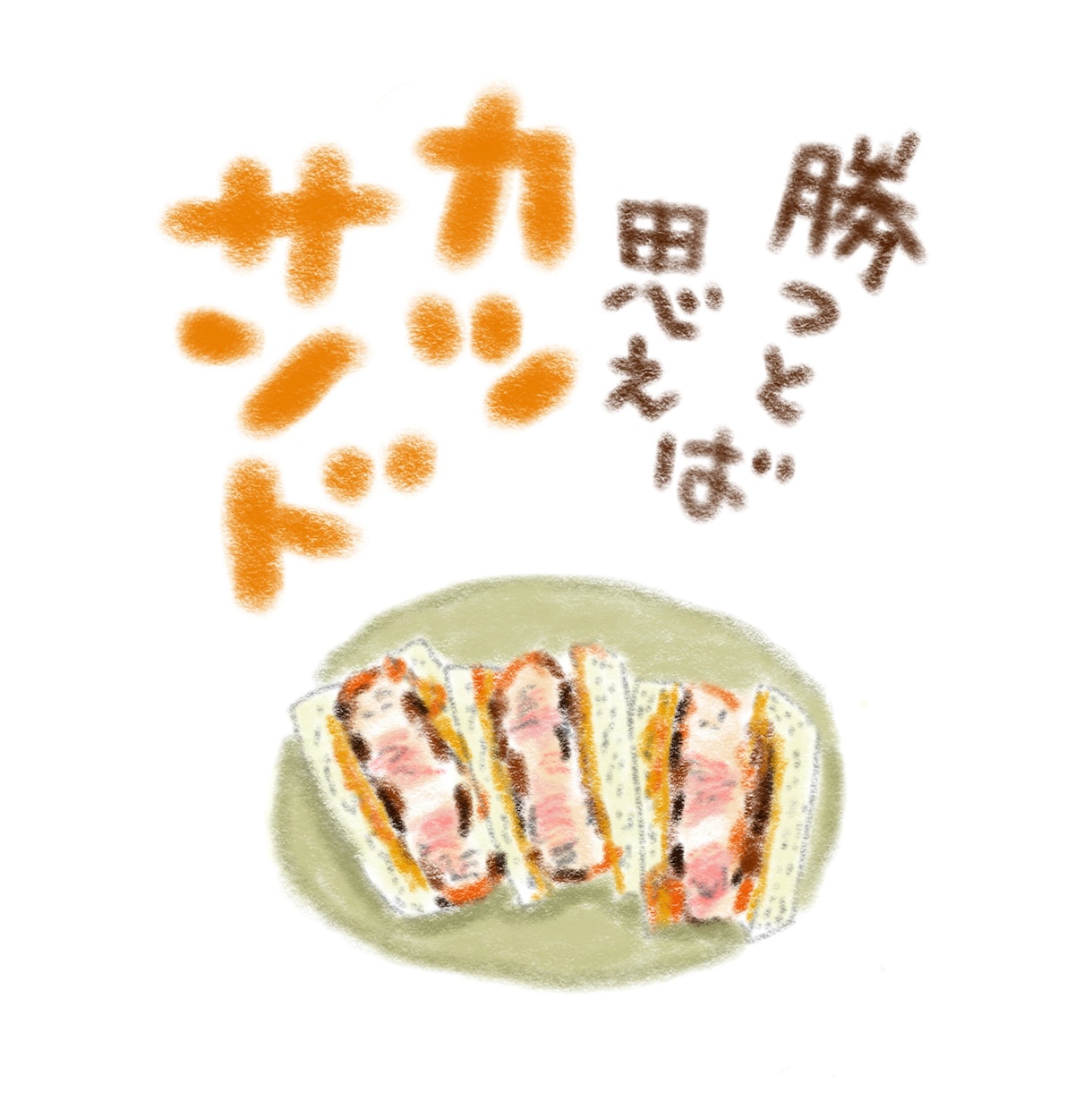 心がほっこりするようなフードイラストお描きします 飲食店のメニューやpopなどにご使用してみませんか？ イメージ6