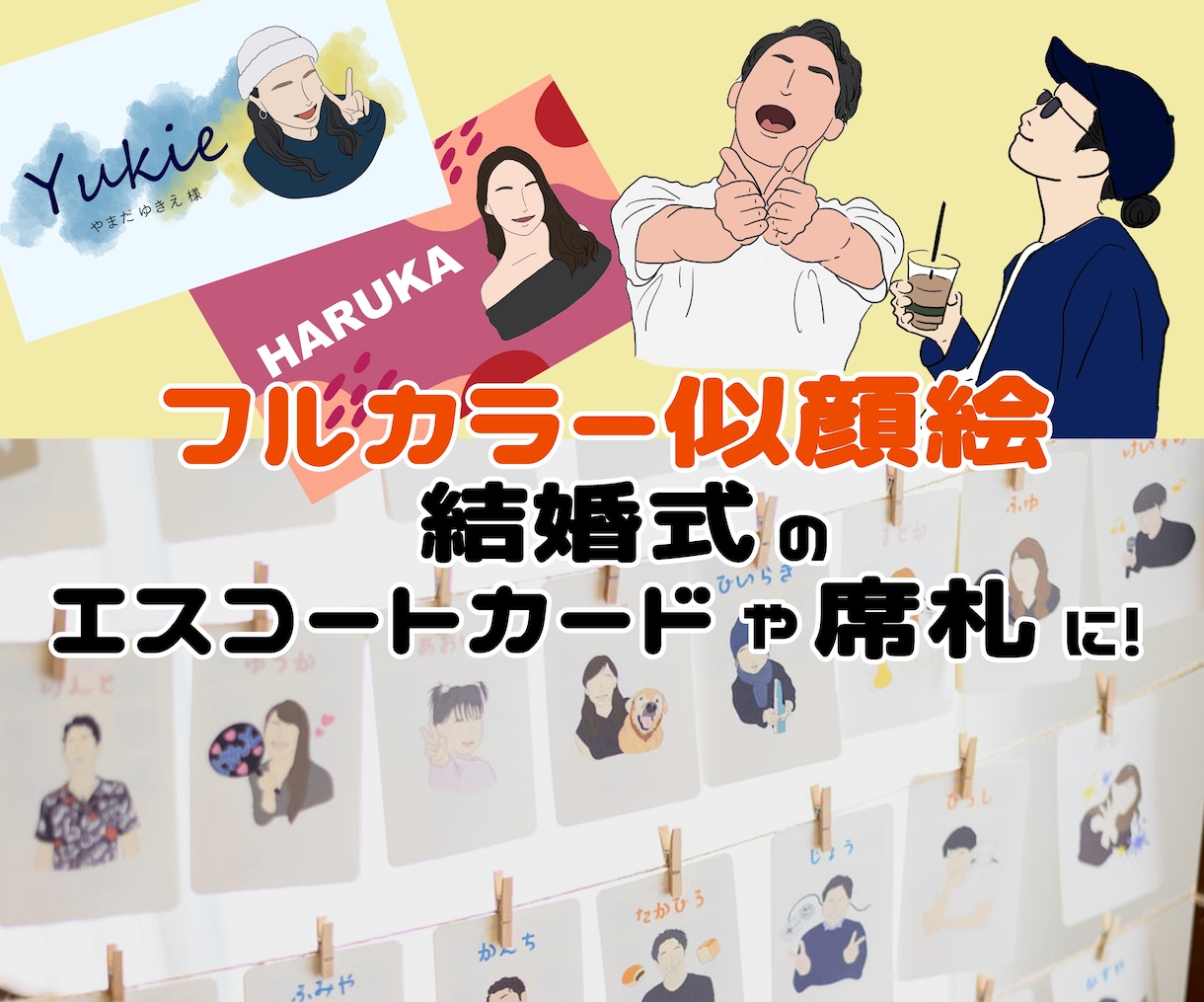 エスコートカードや席札に使える似顔絵描きます 着色も込み！胸くらいまで描きます！小物ありも可能！ イメージ1