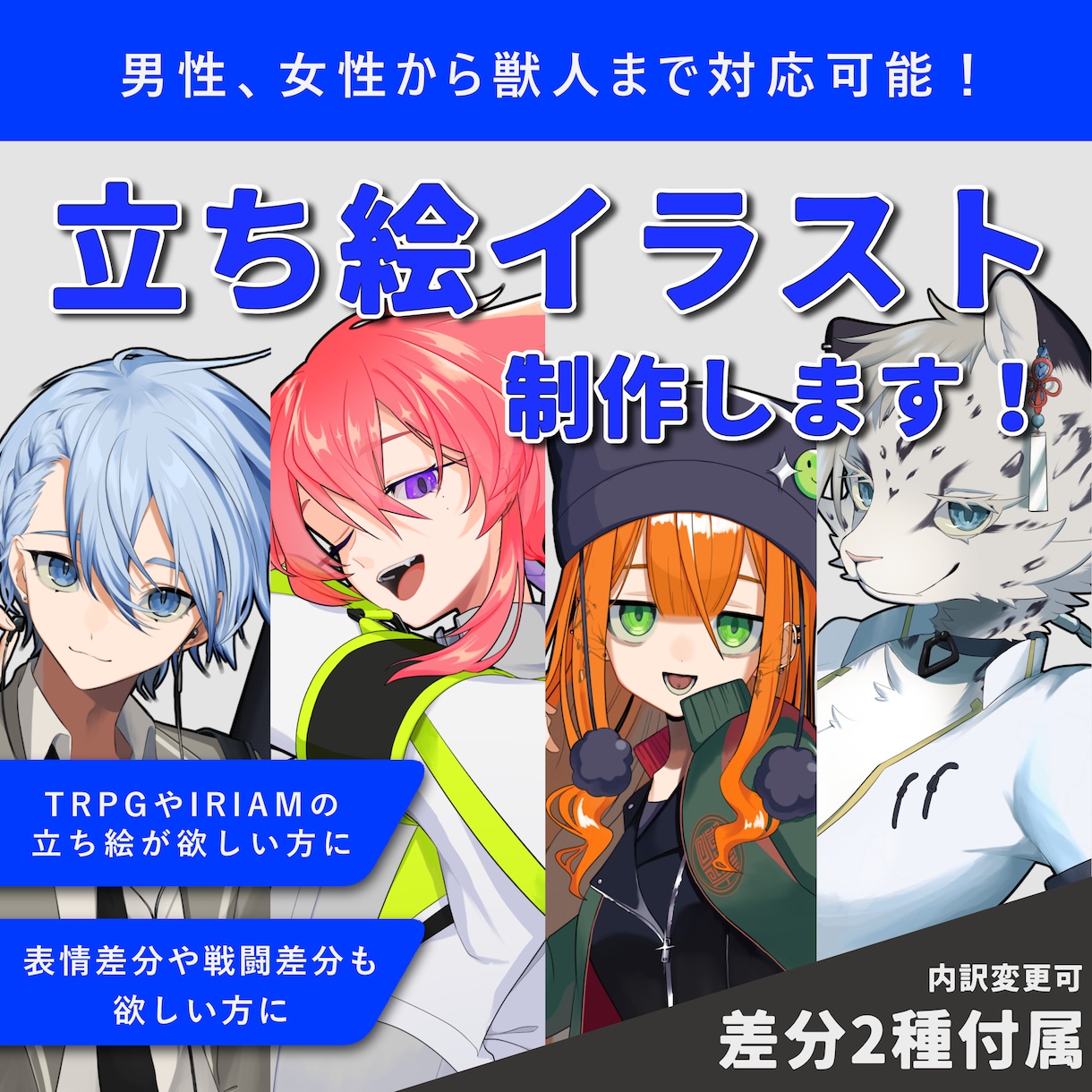 表情差分2種付きの線画が綺麗な立ち絵を制作します 【9月限定料金】男性から女性、獣人まで対応可能です！ イメージ1