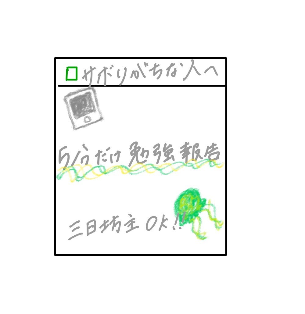 続かない人向け！見守りで勉強習慣つくります １人だと続きにくい勉強5分電話報告と目標宣言で習慣化 イメージ1