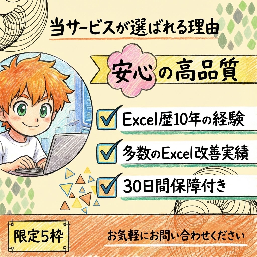 Excel/エクセルのプロが本気で改善の代行します Excel改善代行｜  関数・書式設定・VBAまで丸投げOK イメージ2
