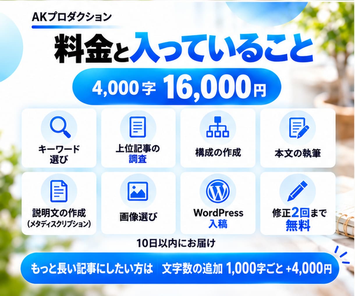 SEO記事を丸投げ！キーワード選びから書きます キーワード選び・構成・画像・WordPress入稿まで込み イメージ3