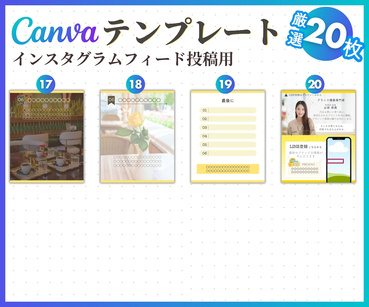 インスタ投稿Canvaテンプレート販売します インスタフィードと時短でプロ級の仕上がり！自由自在に変更可能 イメージ5