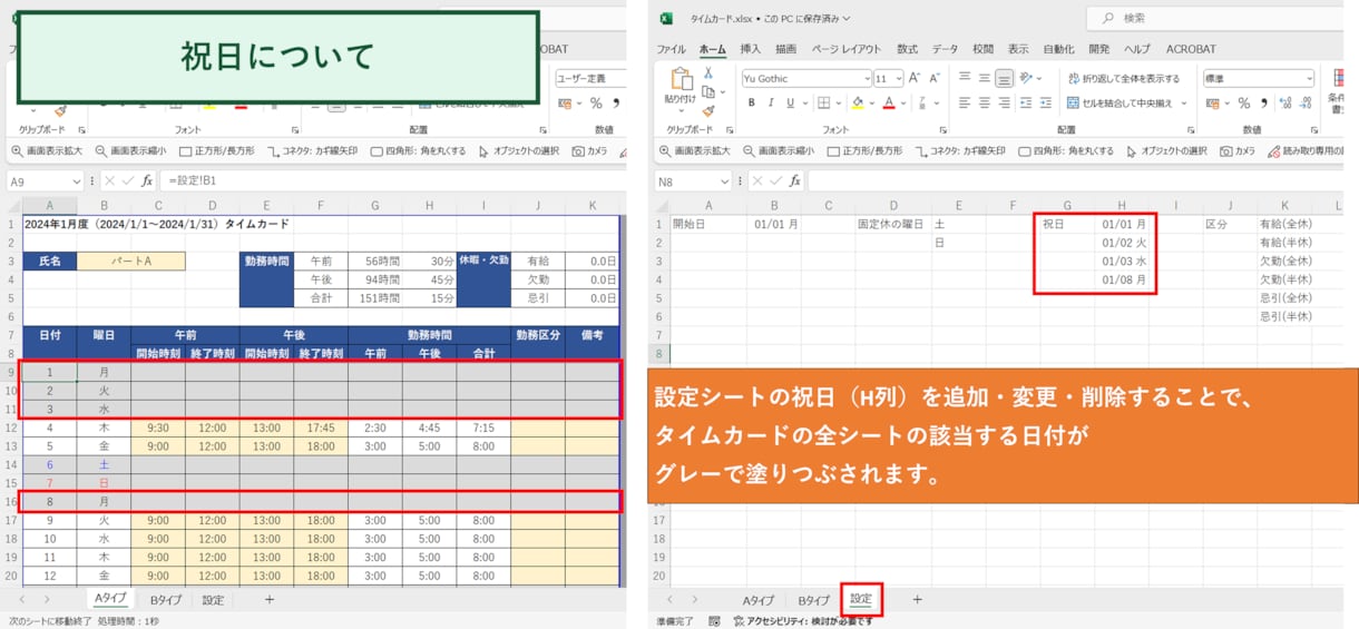 勤務管理用のExcelタイムカードを提供します シンプルで使いやすい、リーズナブルなExcelタイムカード イメージ6
