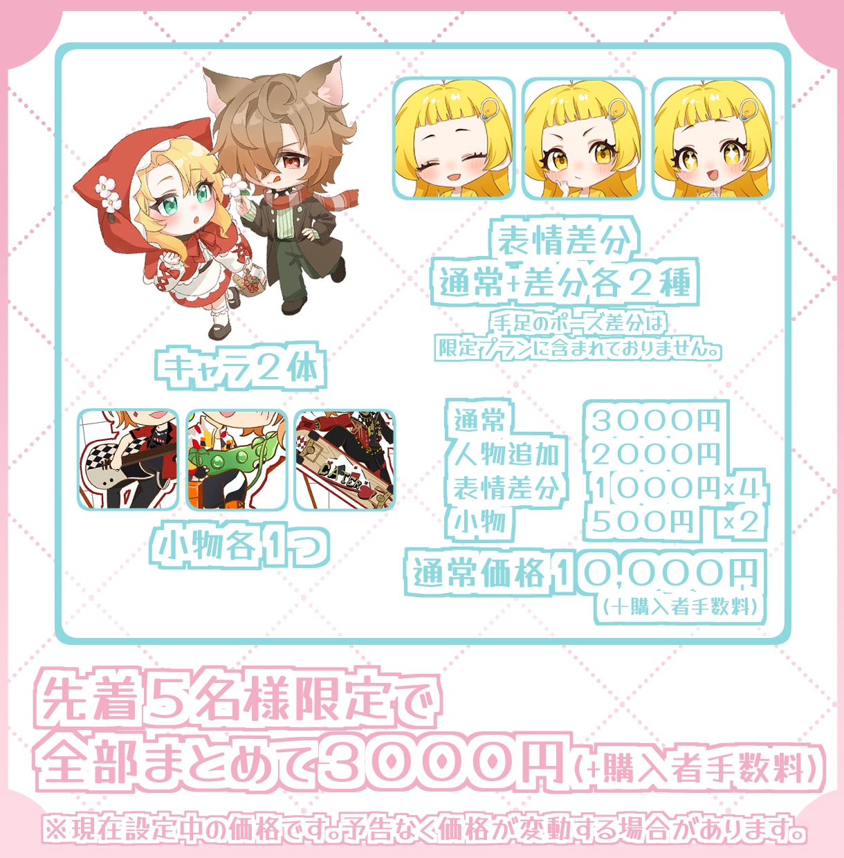 2体＆表情3種付きでかわいいミニキャラ制作します 実績作りのため先着5名様限定価格！ペア画や商用利用も可能です イメージ2