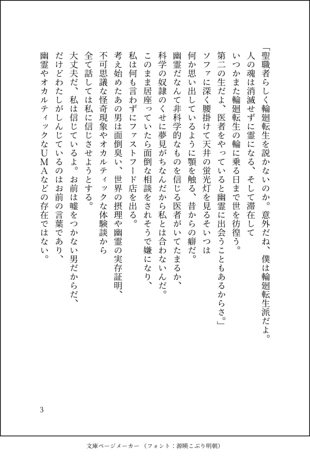小説やシナリオ、台本お書きします TRPGシナリオや台本、個人利用小説までなんでも。 イメージ3