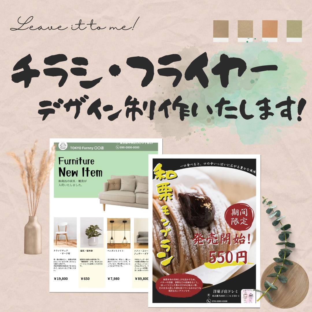 Canvaでチラシ・フライヤーを作成します 集客のお手伝いします！優しい雰囲気のチラシを作ります！ イメージ1