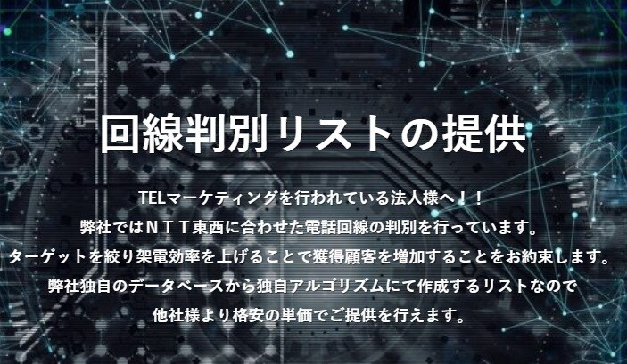 ＮＴＴ東回線のフレッツ光orコラボ光を解析します 通信回線取次会社様に大好評頂いているサービスです。 イメージ1