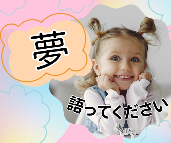 夢を語る場✿実現したい夢⭐️語っていただきます 転職♡起業♡副業♡資格♡昇進♡野望♡留学♡構想中でもOK❣️ イメージ1