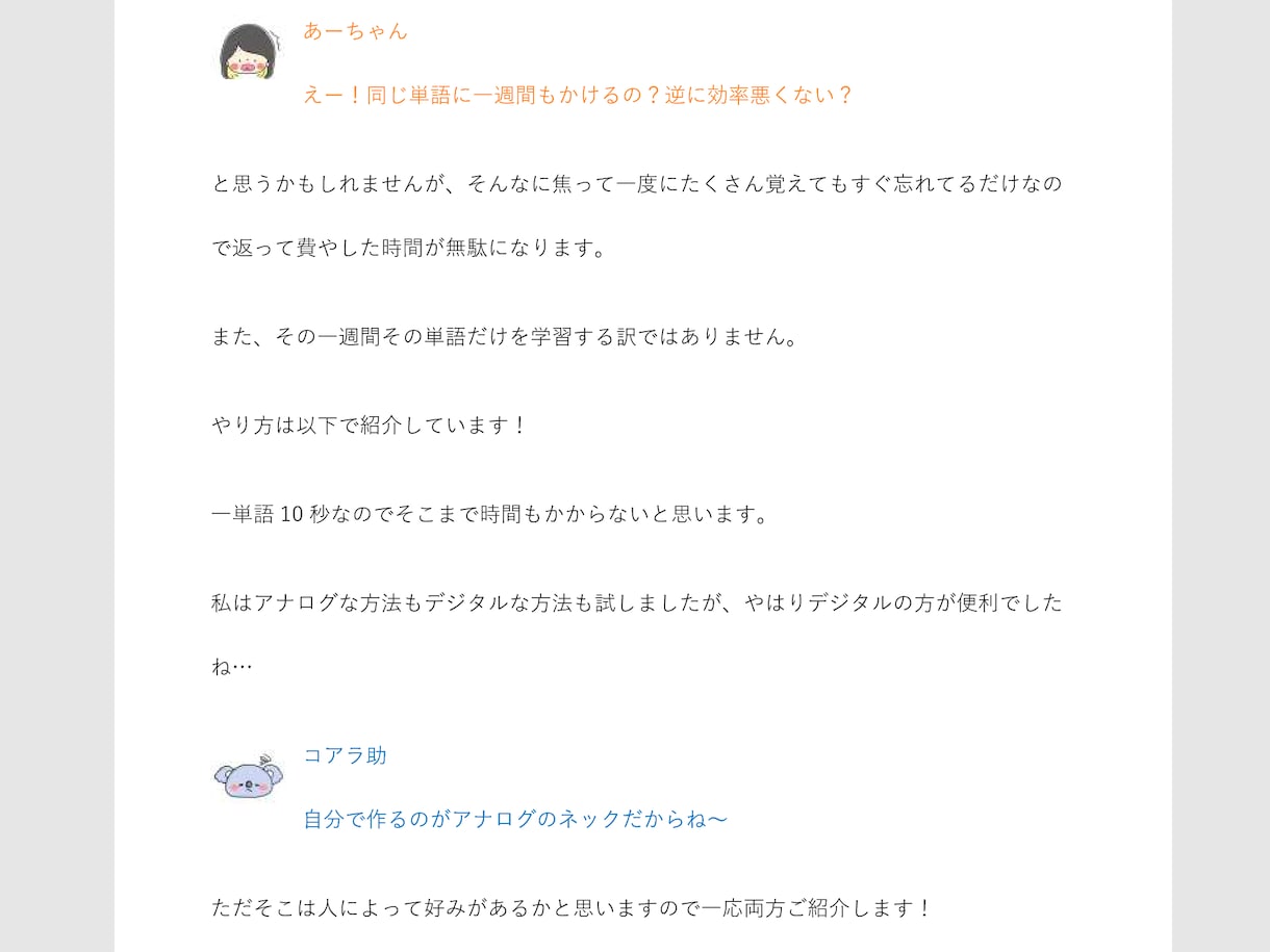 英会話上達重視の英単語の覚え方教えます 実際に使えるようになる効率の良い英単語の覚え方 イメージ5