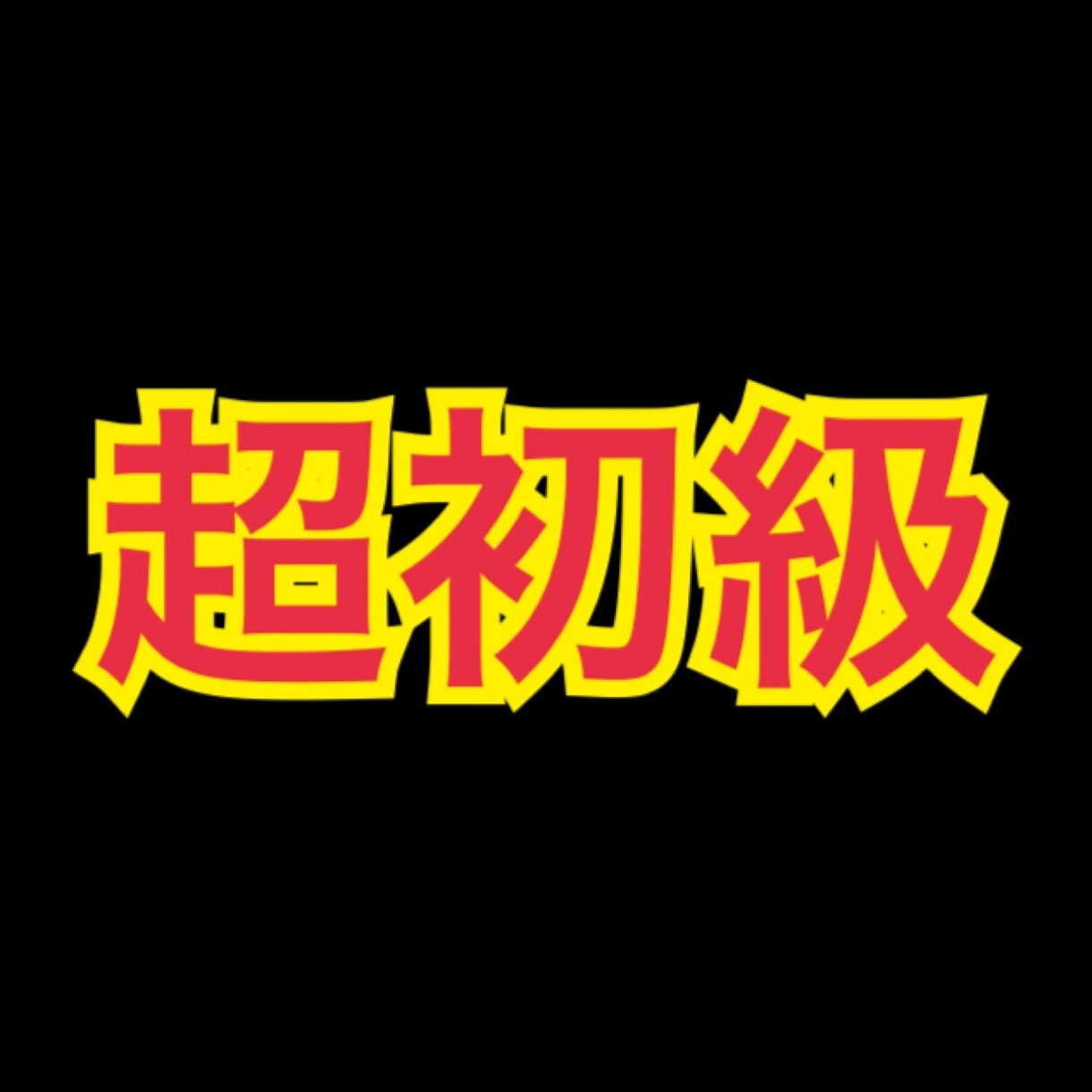 1日1人限定占い モヤモヤをスッキリさせます 毎日1人だけ。限定占いで目の前のやることがはっきりする瞬間。 イメージ1