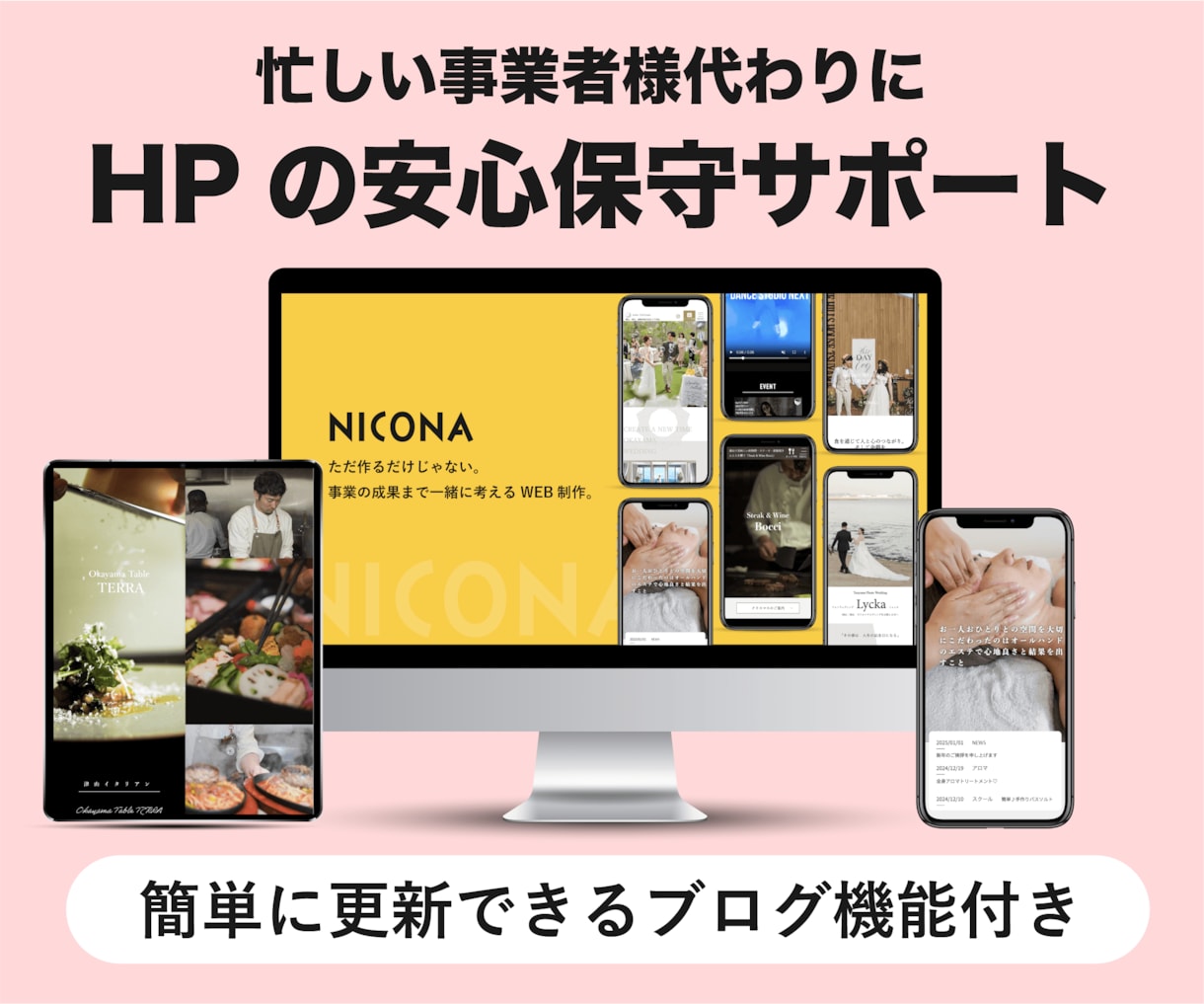 HP制作後の定期保守サポートを承ります 毎月安心して運用して頂く為に完成後のサポートもお任せ下さい。 イメージ1