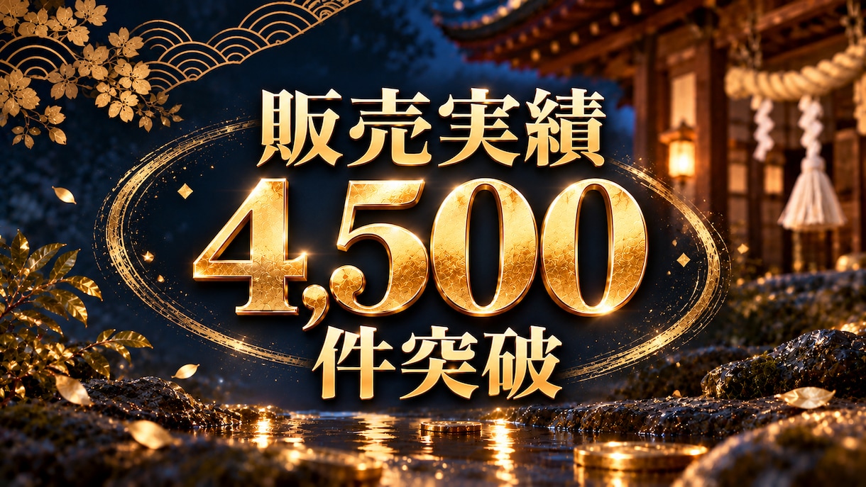エビス様とご縁を結び、金運アップをご祈願します 金運上昇！福の神の力を授かり、豊かさがどんどん流れ込む体質へ イメージ6