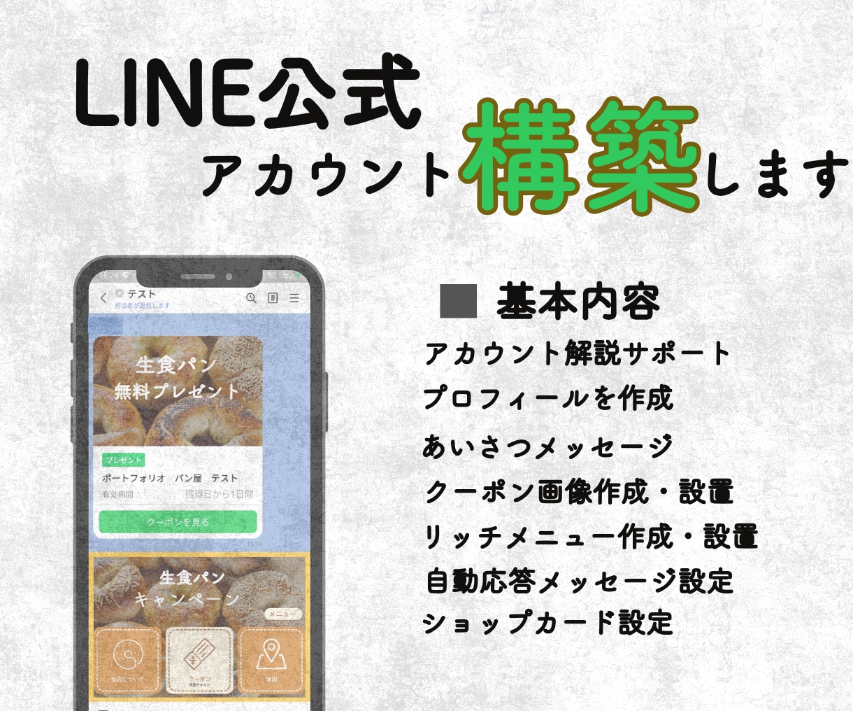 公式LINE　あなたに代わりまるごと構築いたします ビジネスを加速するためのフルセットをお任せください！ イメージ1
