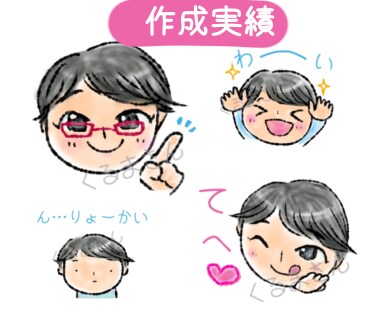 商用OＫ！ゆるかわ似顔絵LINEスタンプ作ります SNSアイコンにも使える♡8個選ぶだけ・あとはお任せ イメージ5
